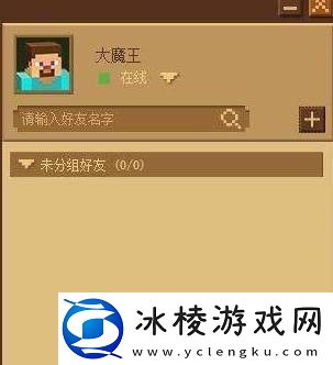 我的世界在哪里同意好友申请2023