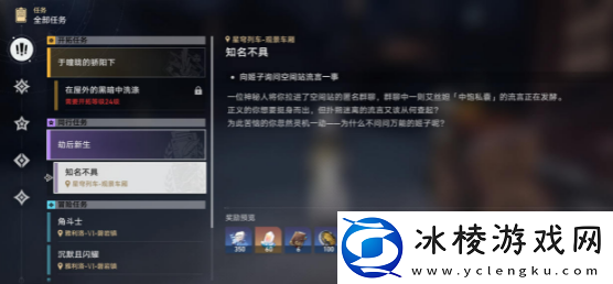 知名不具任务攻略：攻略分享升级心得