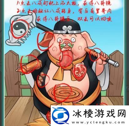 八戒的菜找出十二道菜通关攻略：精准预判敌人技能释放提前躲避
