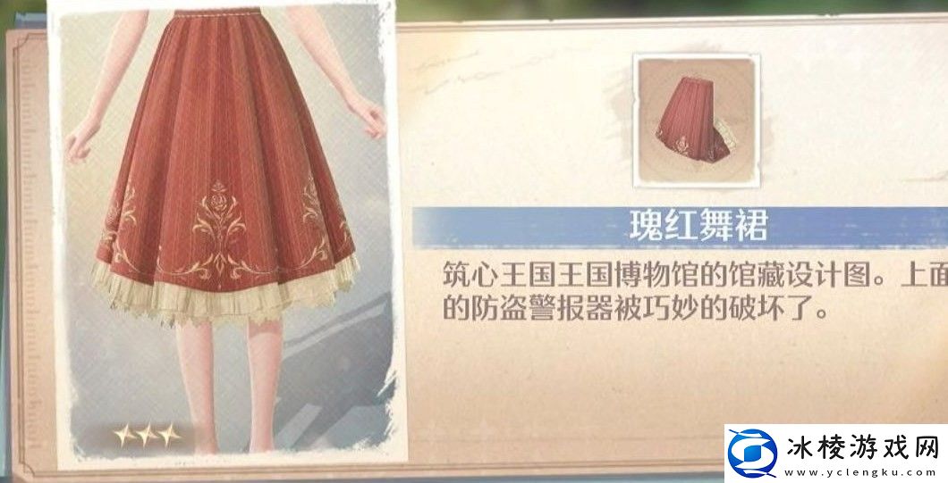 无限暖暖瑰红舞裙怎么获得