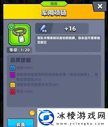 永恒项链和军用项链对比介绍：提升操作手感的游戏设置调整