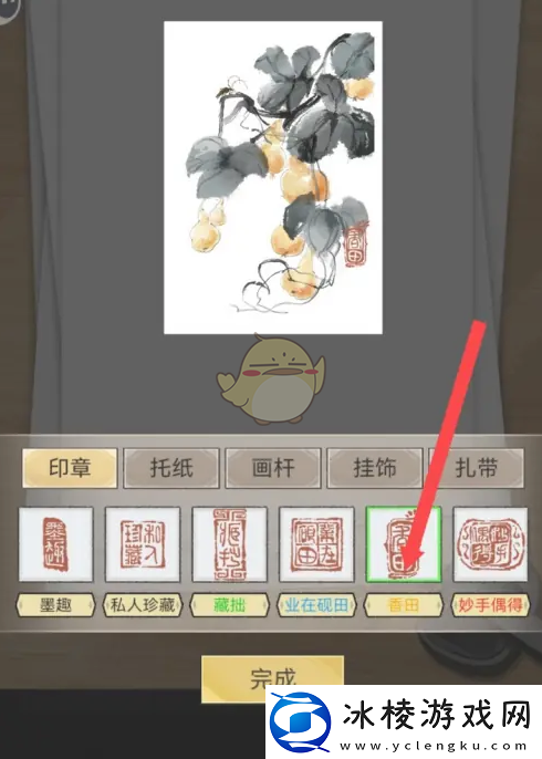 水墨记香田印章创作仙葫图方法