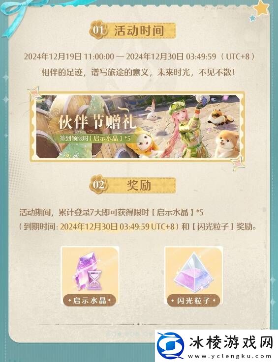 无限暖暖伙伴节活动玩法攻略总汇