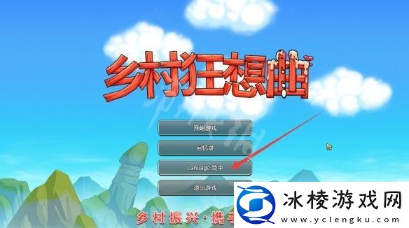 冬日狂想曲怎么调中文