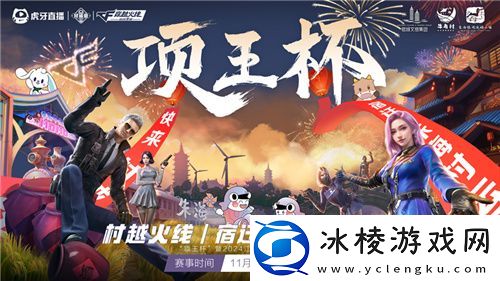 “项王杯”暨2024江苏省虎牙村运会CF手游报名火热