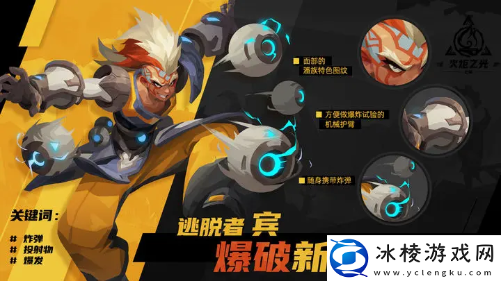 新英雄爆破新星逃脱者宾介绍：战斗中最佳策略