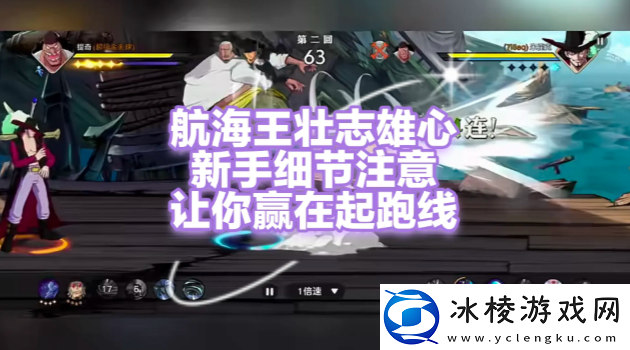 航海王壮志雄心攻略大全