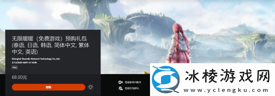 无限暖暖PS5预购礼包上架：国服售价68元-港服售价78HKD