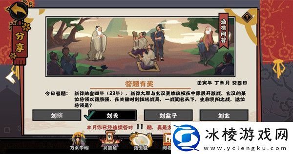 无悔华夏7.19渔樵问答答案是什么