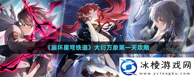 大衍万象第一天攻略：稀有材料掉落分享