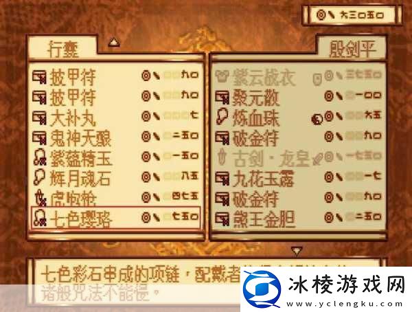 天地劫神魔至尊传归真3-3-通关秘籍大揭秘