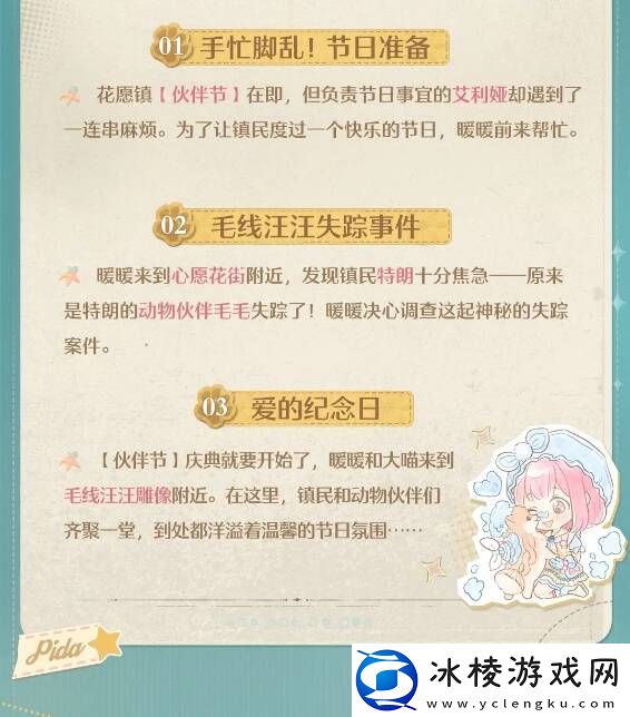 无限暖暖伙伴节活动玩法攻略总汇