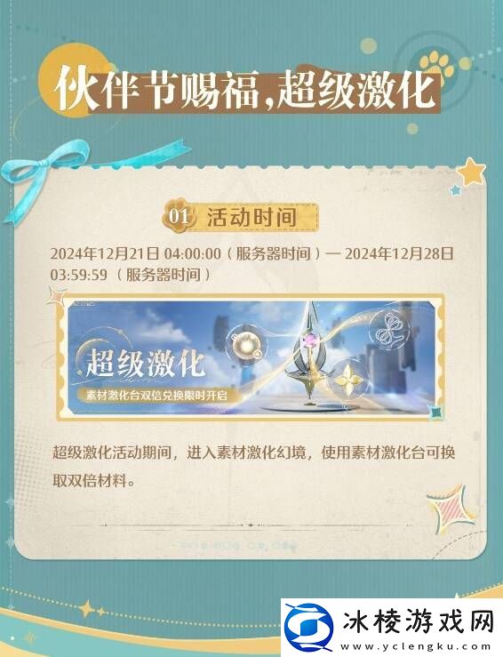 无限暖暖伙伴节活动玩法攻略总汇