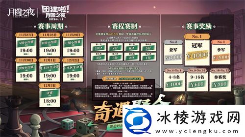 月圆之夜七日团建S5奇遇之战