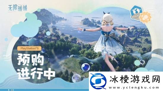 无限暖暖PS5预购礼包上架