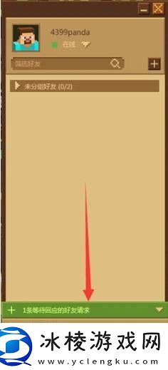 我的世界在哪里同意好友申请2023