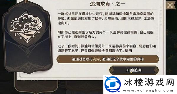 追溯求真之一攻略：超高爆率刷怪点推荐