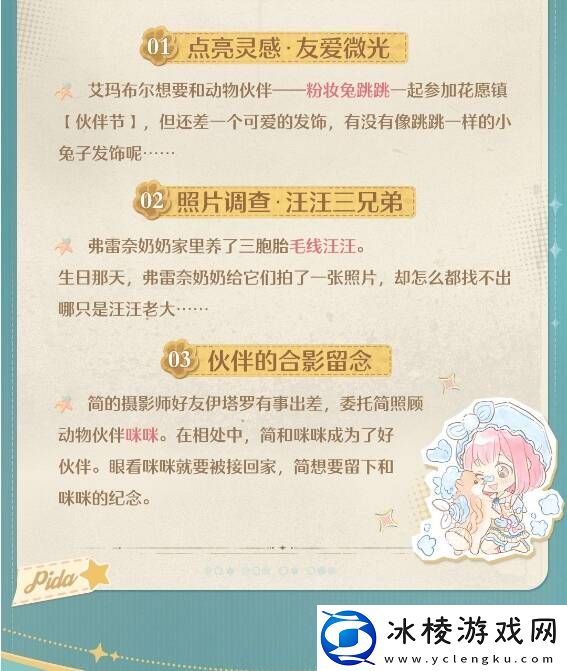 无限暖暖伙伴节活动玩法攻略总汇