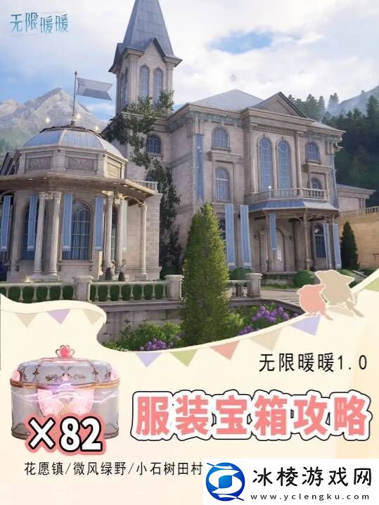 无限暖暖服装宝箱位置在哪-82个衣服宝箱地图位置标注