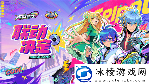 联动决定！螺旋勇士携手飓风战魂带你重温童年