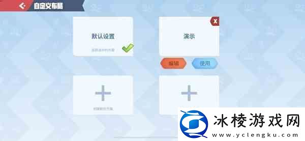 派对之星自定义按键如何设置