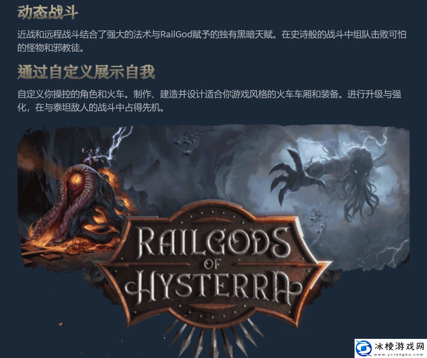 海斯特拉的铁路之神新预告