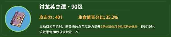 原神4.2白术平民向配装介绍