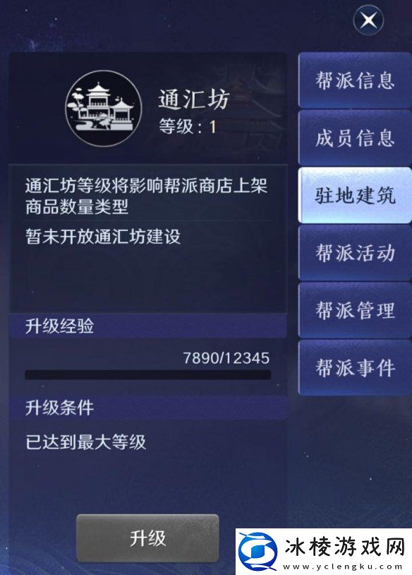 天涯明月刀手游通汇坊怎么升级
