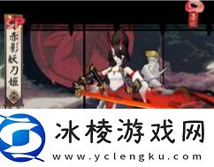 阴阳师业原火痴最快阵容都有哪些