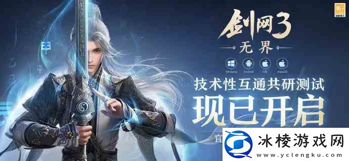 剑3无界是手游吗|剑3无界手游玩法推荐