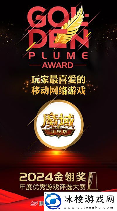 魔域口袋版喜提金翎奖啦！全民福利大回馈！