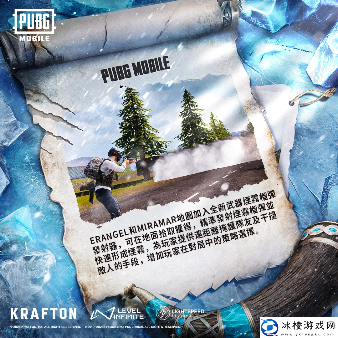 绝地求生国际服3.5.0凛冬极境版本更新公告