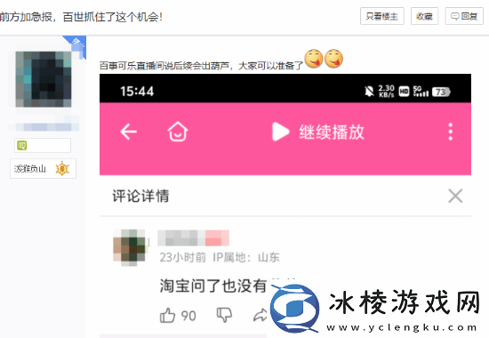 曝百事已在直播回应黑神话