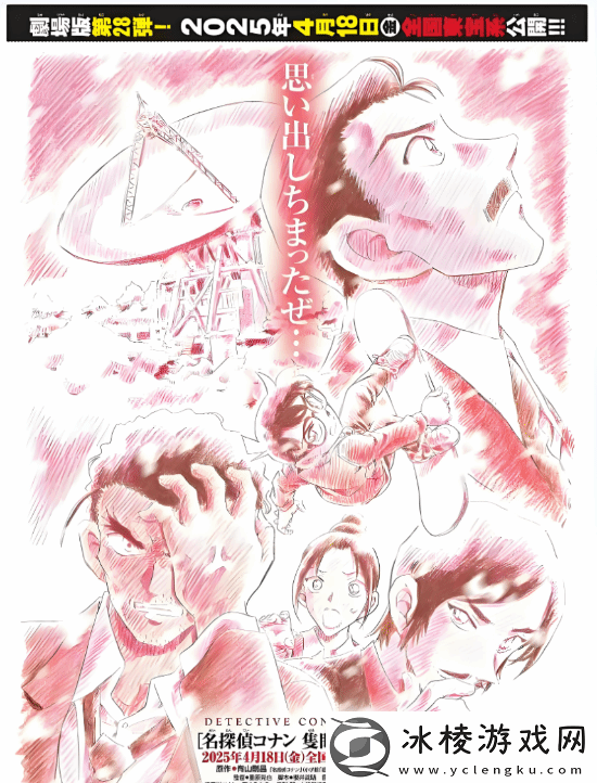 名侦探柯南新剧场版海报公布:小五郎C位！明年4月18日上映