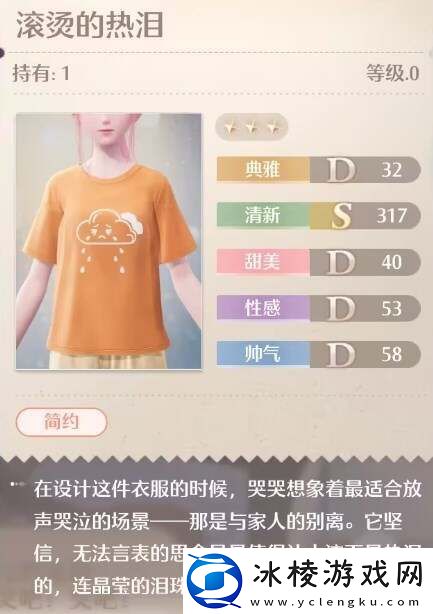 无限暖暖滚烫的热泪