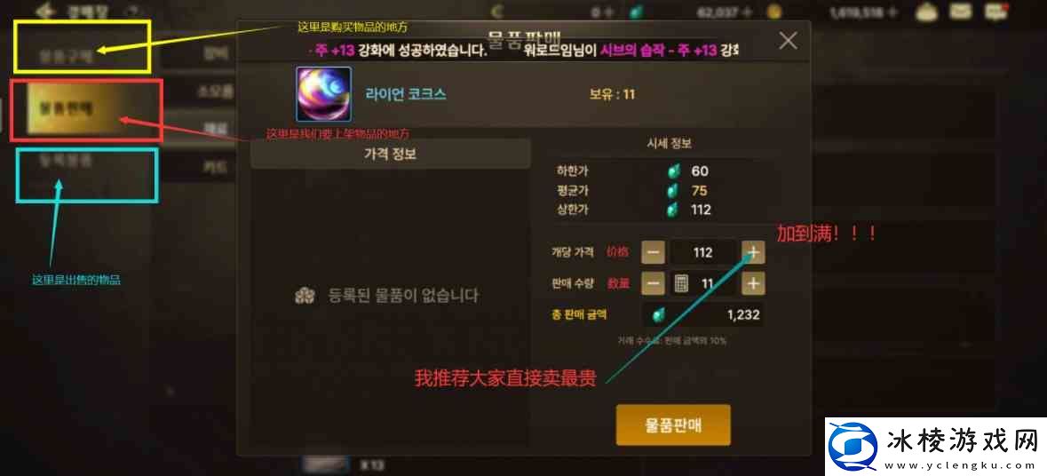 dnf手游韩服拍卖行如何卖东西