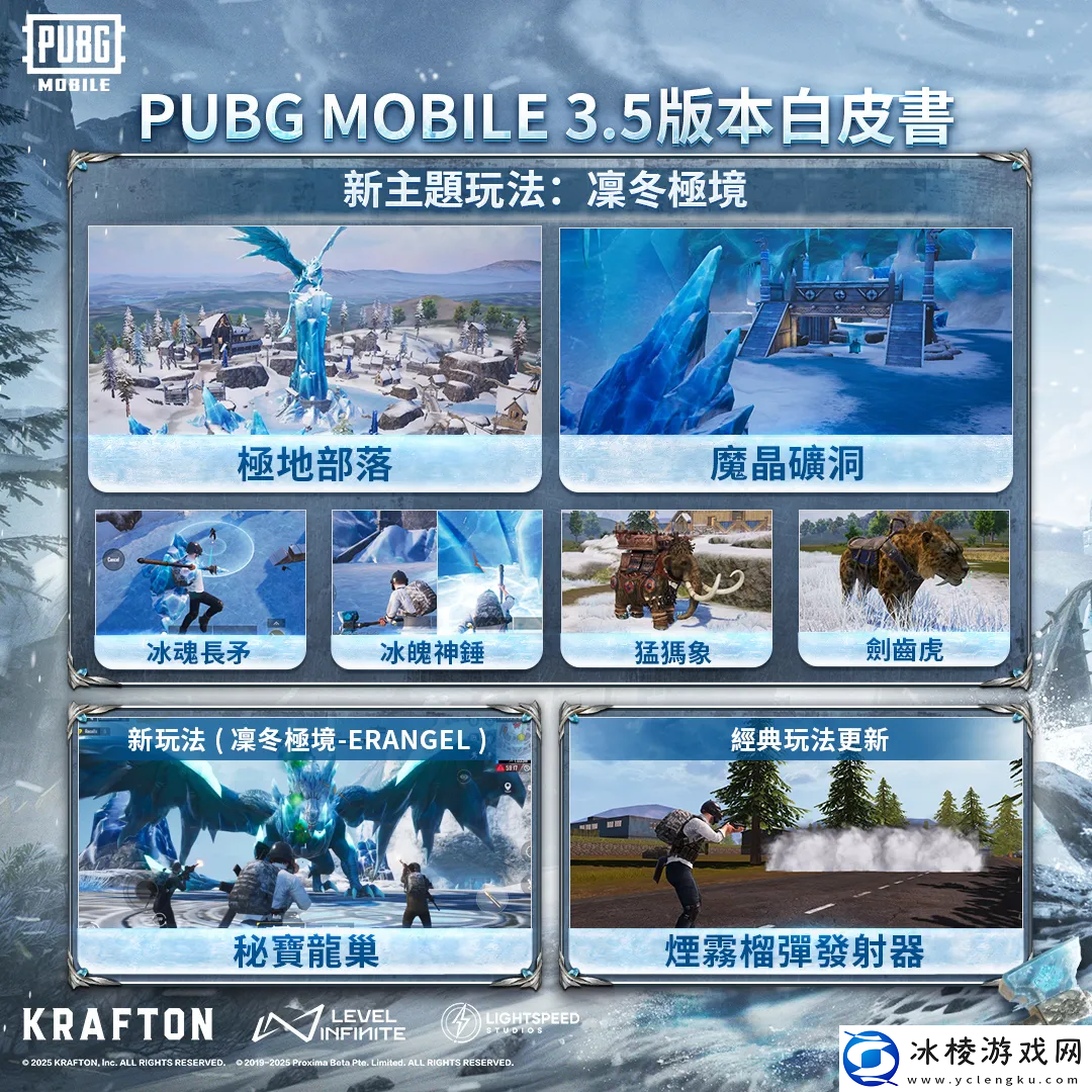 绝地求生国际服3.5.0凛冬极境版本更新公告