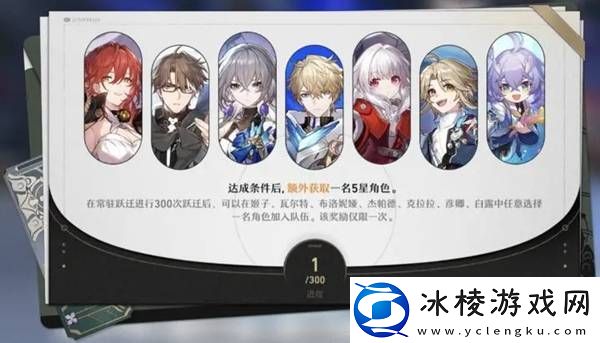 300抽自选五星角色推荐：解锁隐藏任务技巧