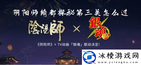 绮都探秘第三关通关阵容攻略：单人模式下的高效资源循环体系