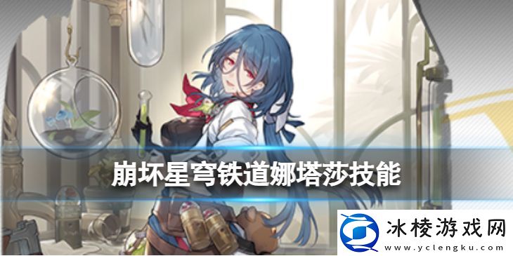 娜塔莎技能：游戏平衡调整与角色优化分析