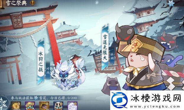 阴阳师雪之祭典活动怎么玩