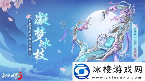 玉树银花-四海锦市！剑侠世界3冬日新品来袭！