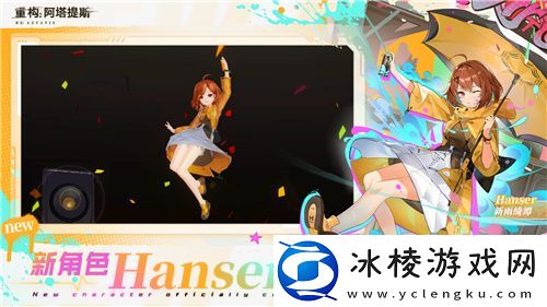 Hanser联动人气爆棚！重构