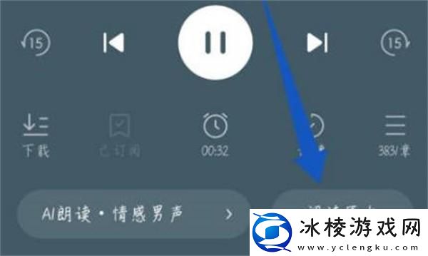 番茄畅听怎么设置音量键翻页