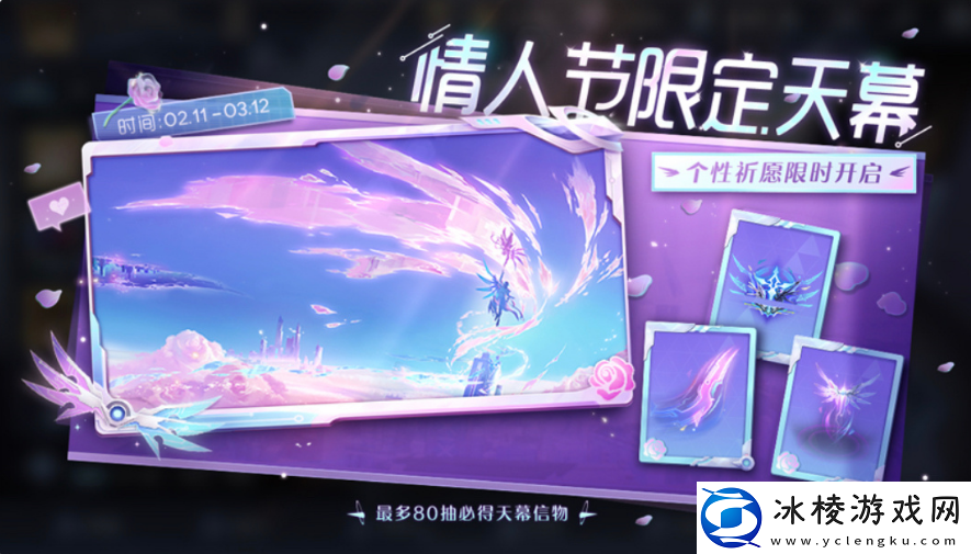 王者荣耀无尽之约天幕祈愿活动怎么玩