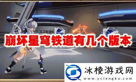 有几个版本：多人协作战术手册，默契配合无懈可击