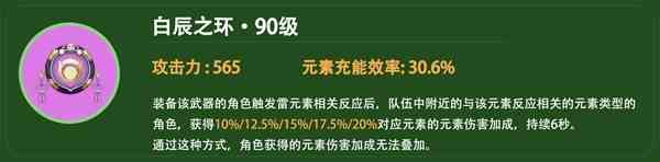 原神4.2白术平民向配装介绍
