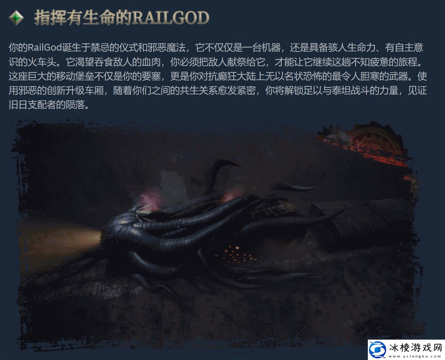 海斯特拉的铁路之神新预告