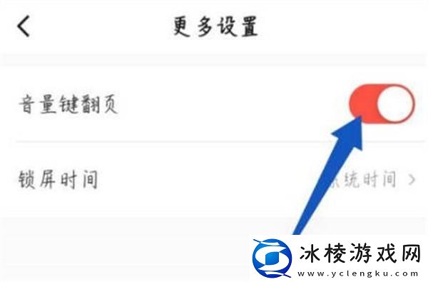 番茄畅听怎么设置音量键翻页
