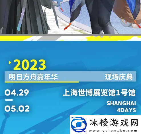 2023嘉年华购票官网入口地址：游戏活动预告与参与建议